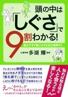 頭の中は「しぐさ」で9割わかる！