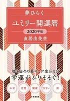 ユミリー開運暦