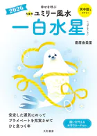 2026九星別ユミリー風水