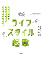 ライフスタイル起業〜ちょっと働き、ほどよく稼いで、ごきげんに生きる。