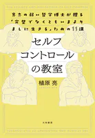 セルフコントロールの教室
