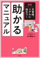 新版 助かるマニュアル