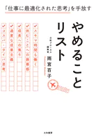 やめることリスト