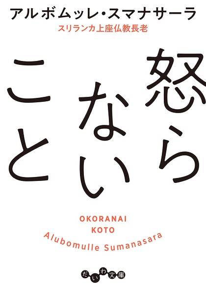 怒らないこと