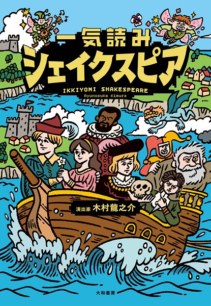 一気読みシェイクスピア