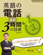 「しごとのミニマム英語」シリーズ