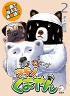 漫画で覚える英単語 お笑い英タンゴ ツキノくまやん