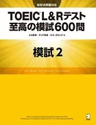 至高の模試 No.2
