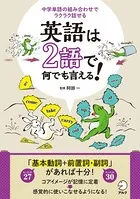 英語は2語で何でも言える！
