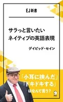 サラっと言いたいネイティブの英語表現 「小耳に挟んだ」「ドキドキする」はなんて言う？