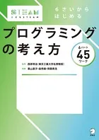 こどもSTEAMシリーズ
