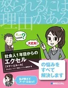 社会人1年目からのエクセル