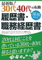 最新版！ 30代40代の転職