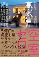 高家賃でも空室ゼロ！ これからの不動産投資は地方の新築デザイナーズアパートが狙い目です