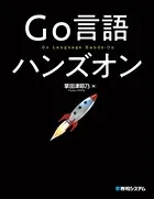 Go言語 ハンズオン