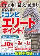 日刊コンピ エリートポイント！