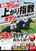 競馬のプロが使っている上がり指数 ガツンと儲ける！攻略ガイド