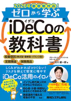 2026年新税制対応！ゼロから学ぶiDeCoの教科書