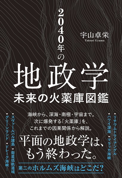 2040年の地政学