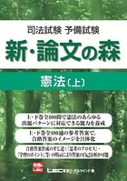 新・論文の森