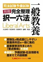 完全整理択一六法