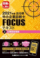 2021年版出る順中小企業診断...