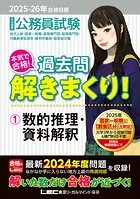 2025-2026年公務員試験過去問解きまくりシリーズ
