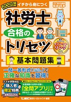 2026年版社労士合格のトリセツシリーズ