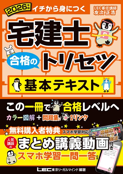 2026年版 宅建士 合格のトリセツ 基本テキスト