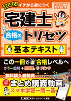 2026年版 宅建士合格のトリセツシリーズ