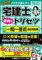 2026年版 宅建士合格のトリセツシリーズ