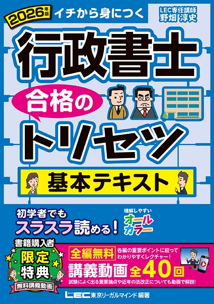 2026年版 行政書士 合格のトリセツ 基本テキスト