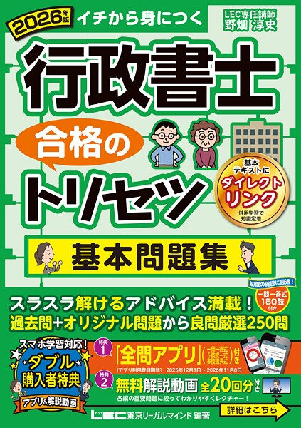 2026年版 行政書士合格のトリセツシリーズ