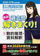 2026-2027年公務員試験過去問解きまくりシリーズ