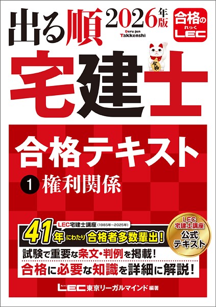 2026年版 出る順宅建士 合格テキスト 1 権利関係