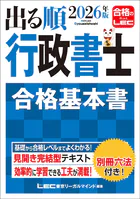 2026年版出る順行政書士シリーズ