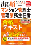 2026年版出る順マン管・管業シリーズ