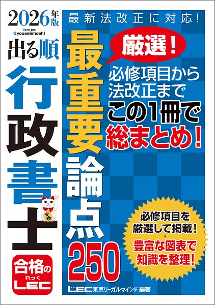 2026年版出る順行政書士シリーズ