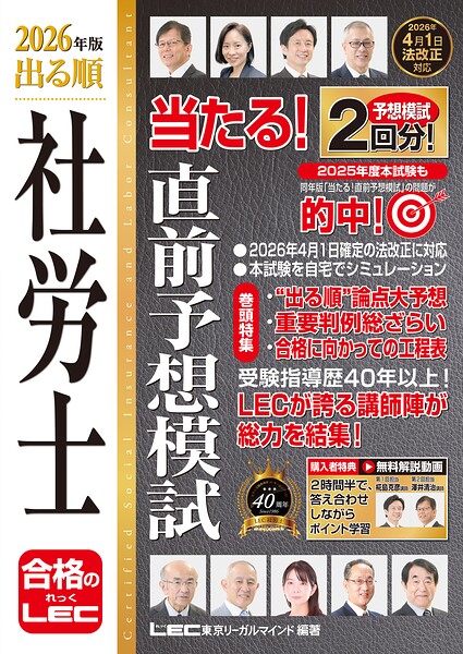2026年版出る順社労士シリーズ