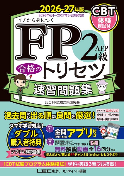 2026-27年版FP合格のトリセツシリーズ