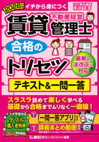 2026年版賃貸不動産経営管理士合格のトリセツシリーズ