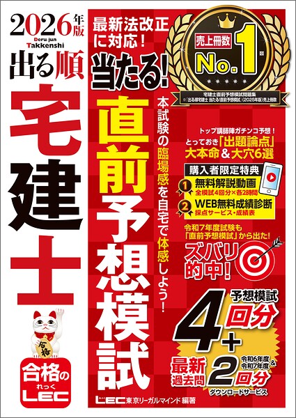 2026年版出る順宅建士シリーズ