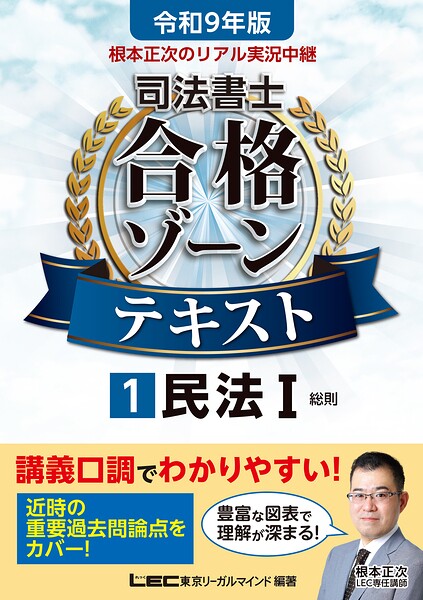 令和9年版司法書士合格ゾーンシリーズ