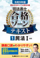 令和9年版司法書士合格ゾーンテキストシリーズ