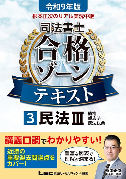 令和9年版司法書士合格ゾーンシリーズ