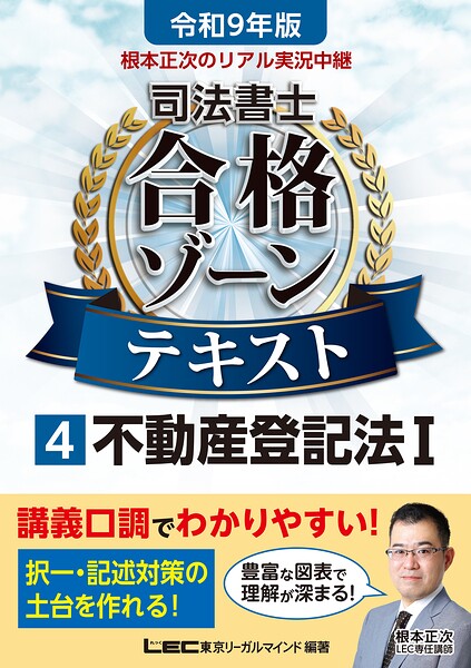 令和9年版司法書士合格ゾーンシリーズ