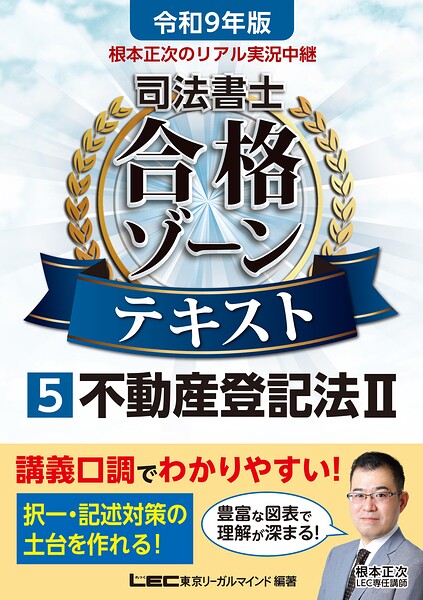 令和9年版司法書士合格ゾーンシリーズ