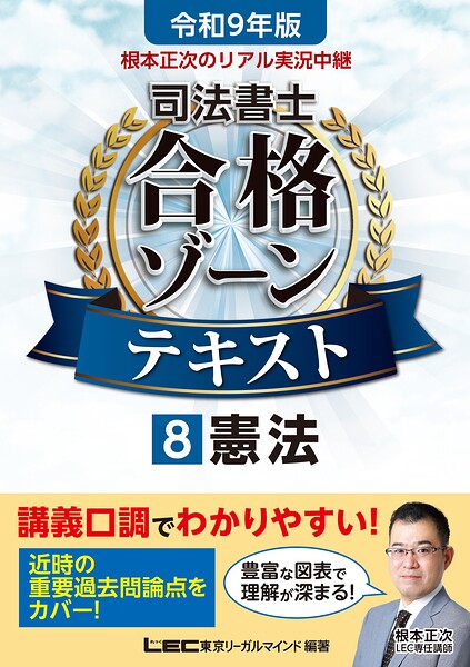 令和9年版司法書士合格ゾーンシリーズ