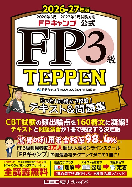 2026-27年版FPキャンプ公式TEPPENシリーズ