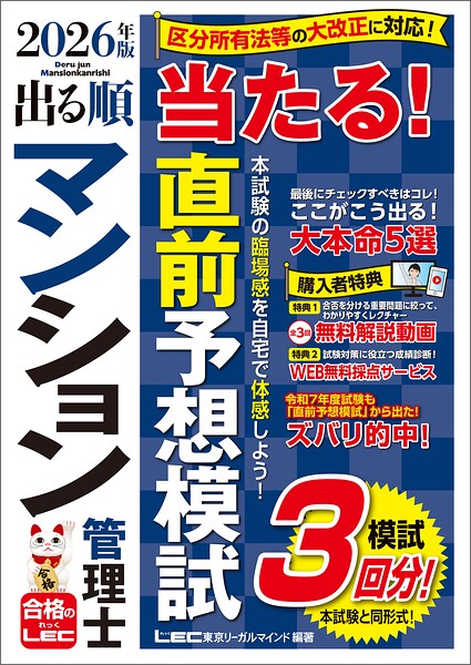 2026年版出る順マン管・管業シリーズ